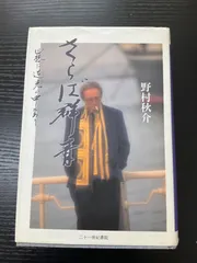 2025年最新】野村秋介の人気アイテム - メルカリ