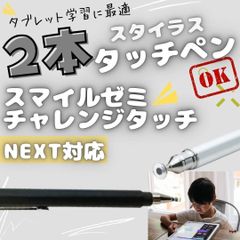 タッチペン 白＆黒2本 チャレンジタッチ チャンレンジパッド NEXT