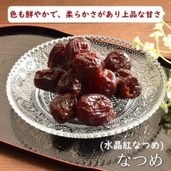ドライフルーツ ドライ水晶 紅なつめ 250g おつまみ ギフト