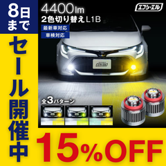 スペーシア スペーシアカスタム mk54s MK94S フォグランプ led 2色切り替え l1b 2色 イエロー 黄色 フォグ パーツ 後付け 汎用 ledバルブ スズキ エフシーエル 【fcl. 直営店】