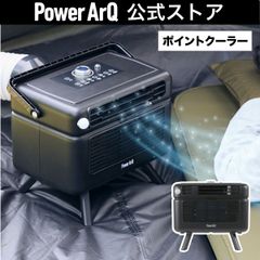 ポイントクーラー ポータブルクーラー ポータブルエアコン【1800BTU (0.5kW) 冷風・送風・除湿 3in1】静音 省エネ 小型 スポットクーラー 車中泊 キャンプ テント 熱中症対策 PowerArQ Point Cooler