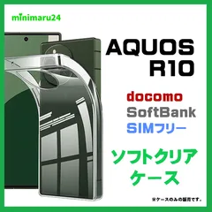 AQUOS R10 スマホケース ケース　柔か 透明 無地 スマホ シンプル 衝撃吸収 薄型 SH-51E SH51E  #推し活のサムネイル