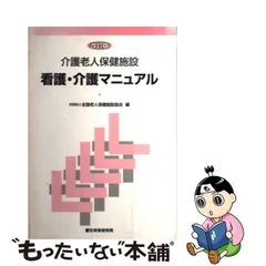 2023年最新】全国老人保健施設協会の人気アイテム - メルカリ