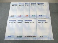 2024年最新】薬学ゼミナール 要点マスターの人気アイテム - メルカリ 2024年最新】薬学ゼミナール 要点マスターの人気アイテム - メルカリ
