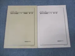 鉄緑会2024 文系数学確認シリーズ 美品＋文系数学問題集2冊 2024 2024年度用 鉄緑会東大化学問題集 資料・問題篇／解答篇 2014