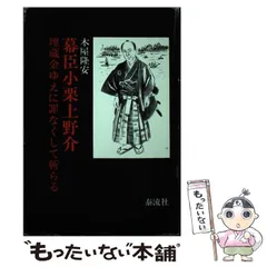 2025年最新】小栗上野介の人気アイテム - メルカリ