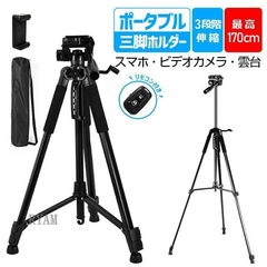 カメラ三脚 スマホ 三脚 ビデオ iPhone 3WAY雲台 170cm 3段階伸縮 360°回転 スマホホルダー 自撮り棒 Android カメ