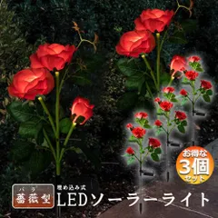 屋外 ソーラーライト ガーデンライト 飾りライト 3個セット 埋め込み式 防水 おしゃれ 光センサー LEDガーデンライト 埋め込み式 造花 飾り 歩道 庭 芝生 ローズライト バラ 薔薇 ガーデニング フラワー エクステリア 花ライト 省エネ 庭園
