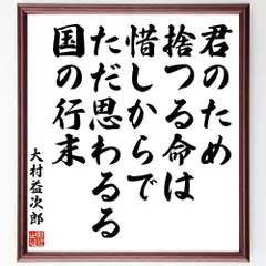 2024年最新】大村益次郎の人気アイテム - メルカリ