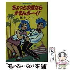【中古】 雨よりやさしく/集英社/正本ノン 中古】 雨よりやさしく/集英社/正本ノン