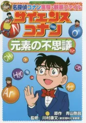【25冊セット】名探偵コナン 学習まんがシリーズ　理科、推理、実験 観察ファイル 51VBFm19ZTL._AC_UL210_SR210,