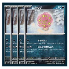 ☆ミカルゲ 4枚セット ポケモン