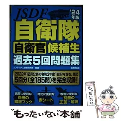 自衛隊・公務員志望向けセット Amazon.co.jp 売れ筋ランキング: 自衛官試験 の中で最も人気の