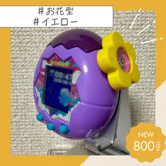 初代　たまごっち　公式　ケース　1997年　イエロー　紫　バンダイ　セット 初代 たまごっち 公式 ケース 1997年 イエロー 紫 バンダイ