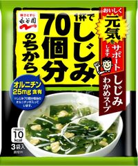 永谷園 1杯でしじみ70個分のちから しじみわかめスープ 3袋入×10個