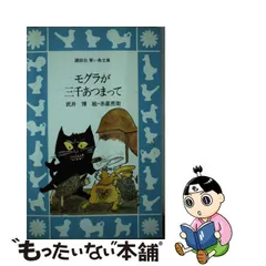 モグラが三千あつまって/講談社/武井博 www.krzysztofbialy.com