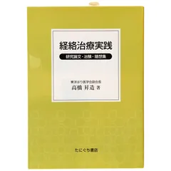 最新鍼灸治療学 上下巻」セット 最新鍼灸治療学 上巻 第3版 | 木下 晴都 |本 | 通販 | Amazon
