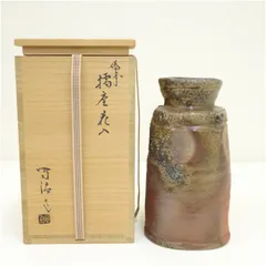 高原昌治 備前 花器 旅枕 花入 共箱 高原昌治 備前 花器 旅枕 花入 共箱