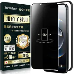 Boesklenn 対応 iPhone 16e ガラスフィルム 覗き見防止 対応 iPhone 14/iPhone 13/ iPhone 13 Pro ガラスフィルム 覗き見防止 硬度9H 耐衝撃 高透過率 飛散防止 自?吸着 極細黒縁 対応 アイフォン1 0