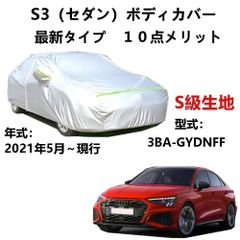 AUNAZZ カーカバー アウディS3 セダン 3BA-GYDNFF 2021年5月～現行 純正 カーボディカバー UVカット 凍結防止カバー PEVA合成生地 3本防風ベルト付け 防水ファスナー右側開け ロゴ付け