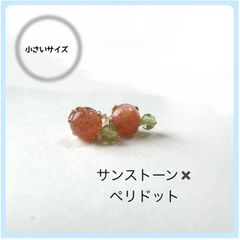 天然石【サンストーン✖️ペリドット】スタッドピアス