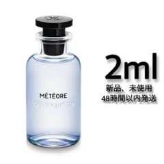 2024年最新】ルイヴィトン 香水 メテオールの人気アイテム - メルカリ