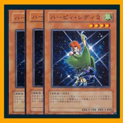◇ハーピィ・レディ２ 3枚セット 遊戯王 3枚セット 遊戯王