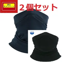 ２枚セット☆ネックガード フェイスマスク フェイスカバー UVカット 冷感 夏 紫外線対策 吸汗速乾 日よけ 多機能