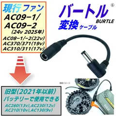 バートル 19V空調服 フルセット完動品 バッテリー付 2023年の空調服はココが違う！～最新バッテリーは19V～24V！で高