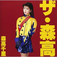お宝　森高千里　ザ・ストレス ポスター。大型A1サイズ。画鋲穴有り。 お宝 森高千里 ザ・ストレス ポスター。大型A1サイズ。画鋲穴