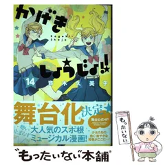 2024年最新】かげきしょうじょ13の人気アイテム - メルカリ