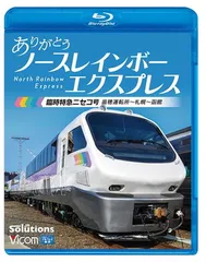 鉄道記念品 JR北海道 リゾートエクスプレス記念きっぷ＆SLニセコ号ステッカー Amazon | JR北海道函館本線「ニセコ」キーホルダー Ver.2 電車
