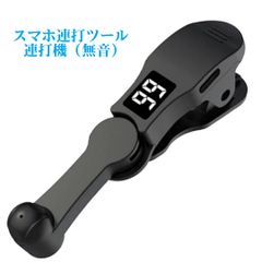 【USB給電式（充電式ではありません）】スマホ連打機 自動タップ機 連打機 無音 バッテリーなし オートクリッカー　日本語説明書 クリップ式 108ライブ配信 180度回転可能　連打ツール（iPhone/Android対応 ）APNショップ（apnshop）