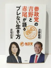 2024年最新】参政党 グッズの人気アイテム - メルカリ