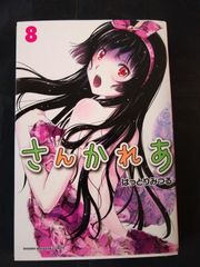 さんかれあ 第6巻 限定版 オリジナルアニメDVD付 特典のみ - メルカリ