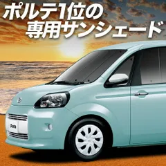 【吸盤＋9個】 ポルテ 140系 サンシェード カーテン 車中泊 グッズ フロント PORTE 車用カーテン カーフィルム カーシェード サイド セット フロント 日除け 専用