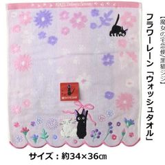 【魔女の宅急便/黒猫JIJI】ウォッシュタオル34×36㎝フラワーレーン
