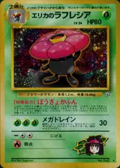 2025年最新】エリカのラフレシア 旧裏の人気アイテム - メルカリ