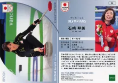 【中古】スポーツ 56[REGULAR]：石崎 琴美