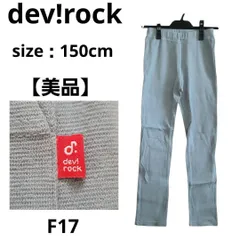 デビロック キッズ ストレッチロングパンツ ポケット付き グレー 150㎝