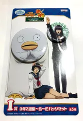 ♪) 桂小太郎 エリザベス 3年Z組集 合  缶バッジ セット     一番くじきゅんキャラわーるど 銀魂  I賞 [10]