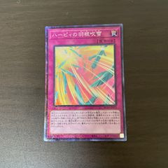 遊戯王 CR ハーピィの羽根吹雪 （ハーピィのはねふぶき） ＝No.49