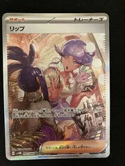 メロコ　リップ　sar sr セット 2025年最新】ポケカ リップ SARの人気アイテム - メルカリ