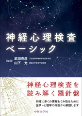 【中古】 心理検査ハンドブック/ナカニシヤ出版/塩見邦雄 心理検査ハンドブック - 株式会社ナカニシヤ出版