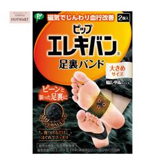 【新品・未使用品・メール便発送品】ピップ【足裏バンド（大きめサイズ）】エレキバン 磁気治療器 幅広 甲高 130mT