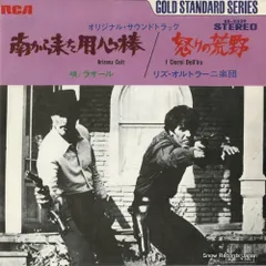 廃盤　オリジナルサウンドトラックCD 「南から来た用心棒/皆殺し無頼」 廃盤 オリジナルサウンドトラックCD 「南から来た用心棒/皆殺し
