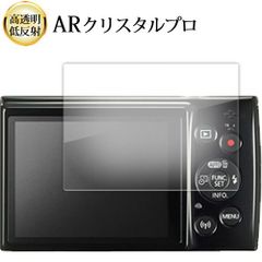 キャノン IXY 210 液晶保護 フィルム ARクリスタルプロ 高透明 低反射 指紋防止