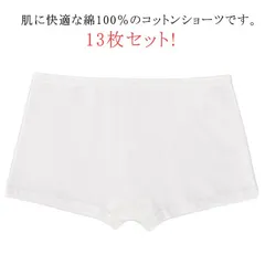 13枚セット!コットン100％ 使い捨て ショーツ レディース 女性用 トランクス ボクサーパンツ 大きいサイズ 旅行 出張 綿100％ 携帯 トラベル 災害 病院 入院 生理 個包装 衛生的 持ち運#wunib2149