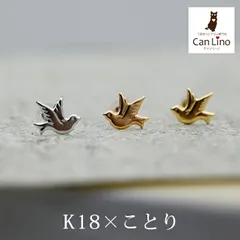 セカンドピアス つけっぱなし k18 k14 18金 小鳥 ハッピー バード 鳥 軸太0.65mm ポスト9mm レディース シンプル 右向き×PG