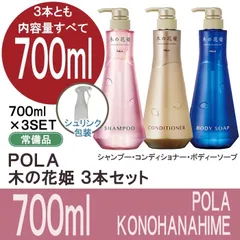2025年最新】POLA木の花姫の人気アイテム - メルカリ